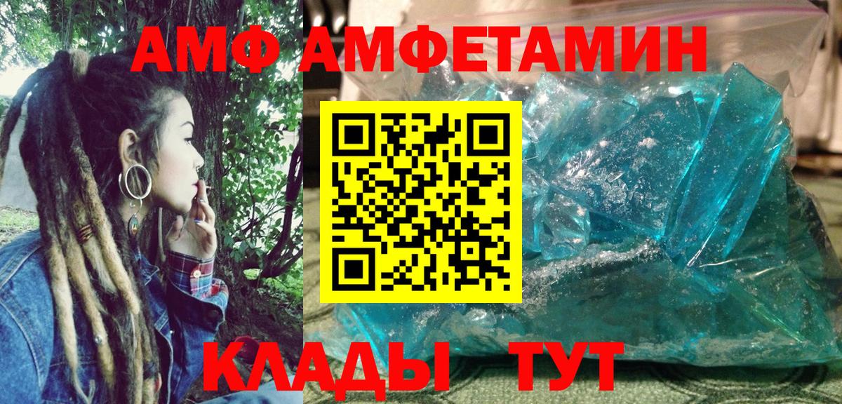 Амфетамин Розовый  Амфетамин  Amphetamine  Вход с VPN  Славгород 