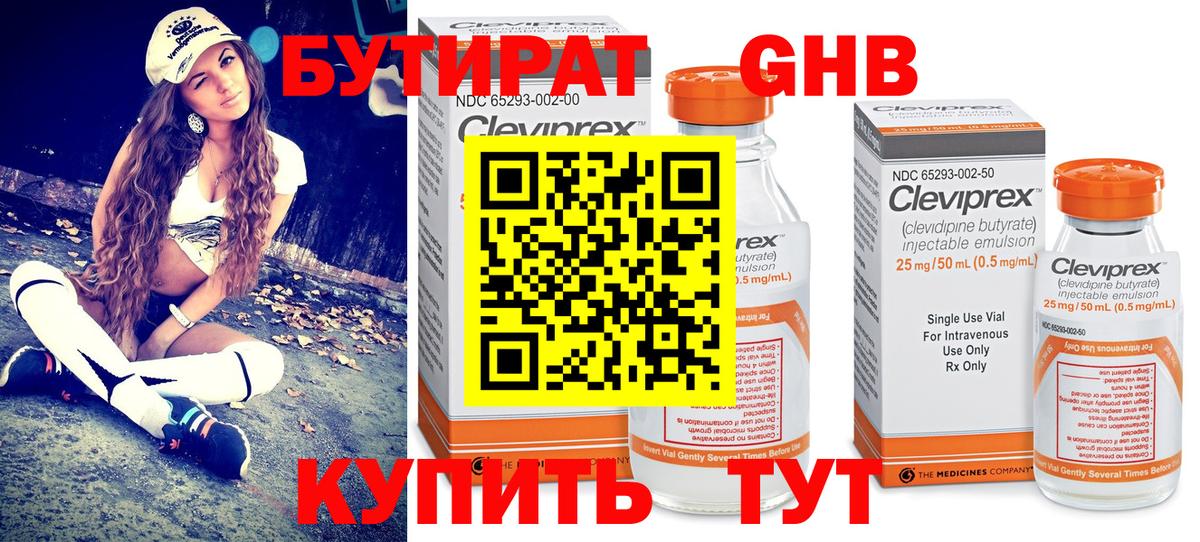 БУТИРАТ Butirat  Вход с VPN  Славгород 