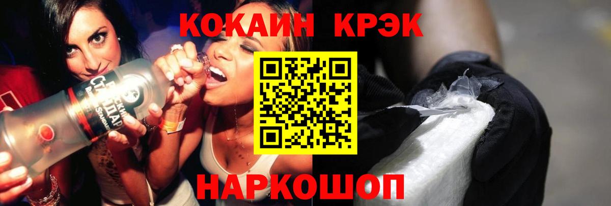 Cocaine 97% Славгород