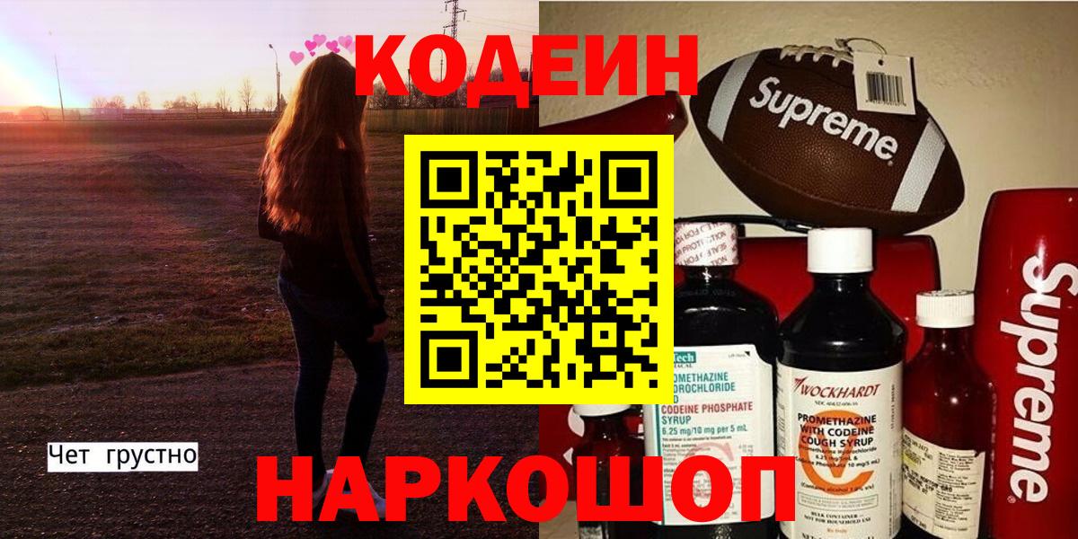 Codein Purple Drank  Codein напиток Lean (лин)  Славгород  Вход с VPN 