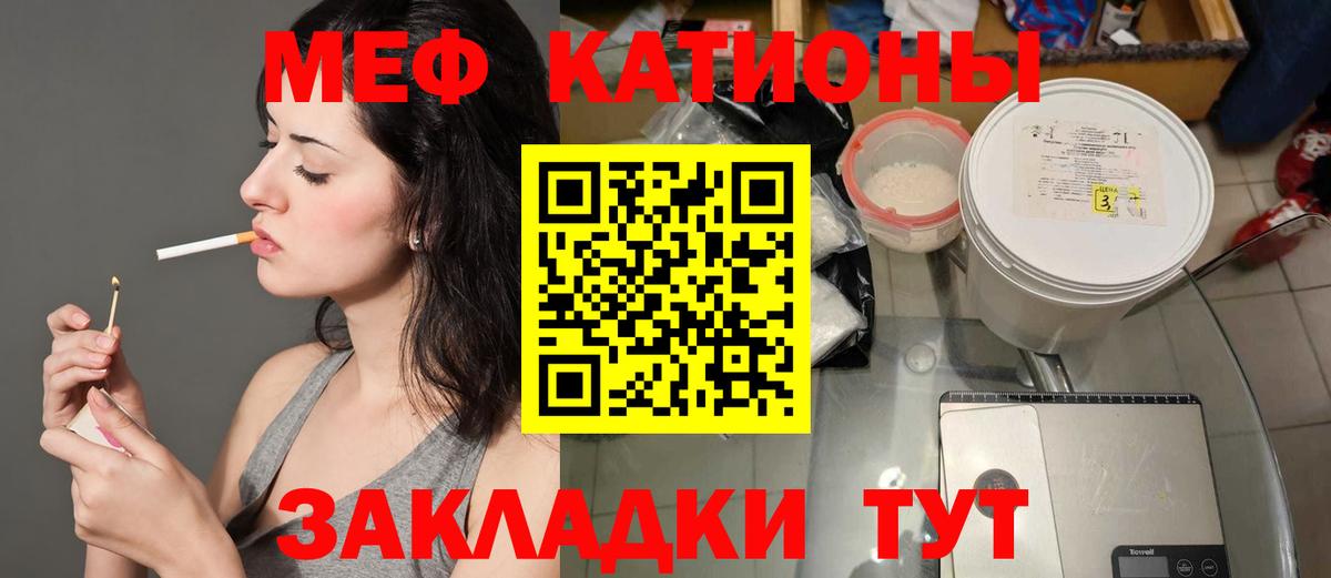 Меф мяу мяу мука Славгород