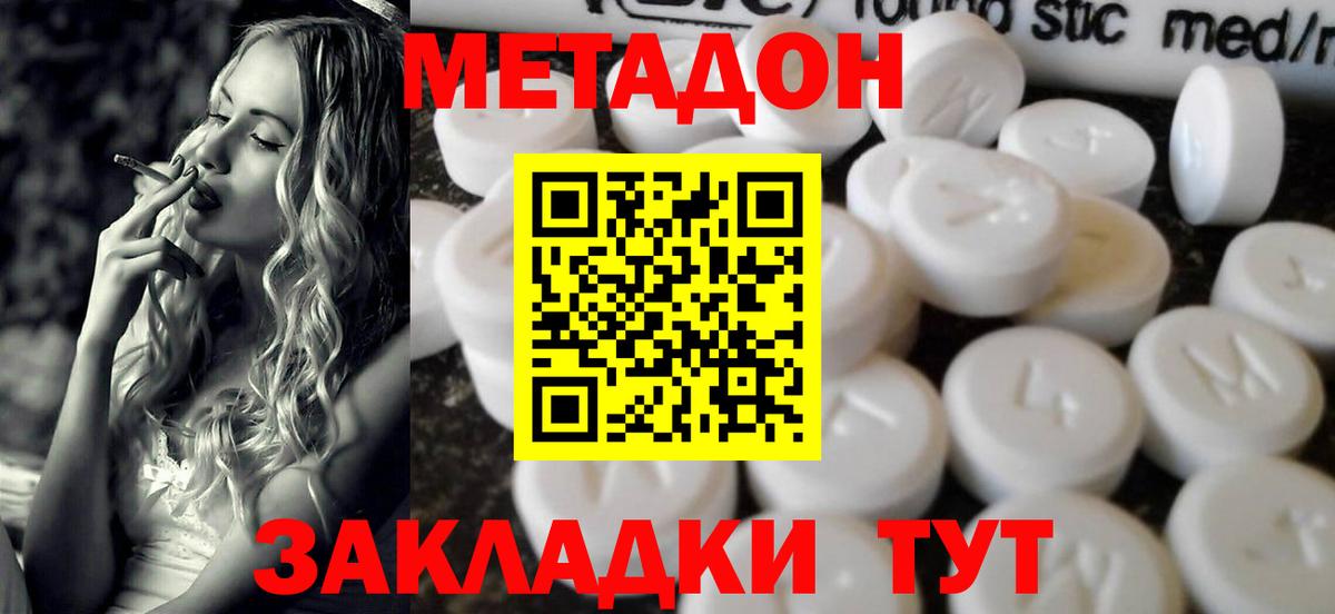 Метадон кристалл  Вход с VPN  Славгород  МЕТАДОН VHQ 