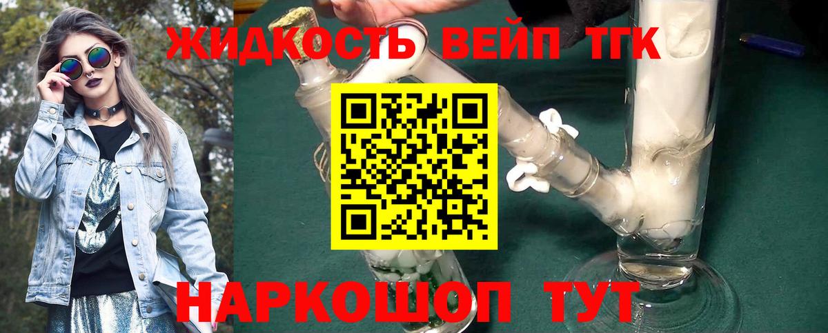 Дистиллят ТГК жижа Славгород